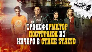 Постгранж из ничего в стиле Staind.