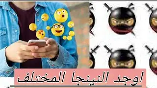 اوجد النينجا المختلف 🙅🏻‍♂️🙅🏻‍♀️