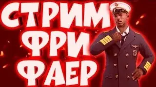 Стрим игры 