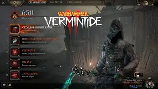 Билд на Сиену Фуэгонасу Класс Некромантка ► : Warhammer: Vermintide 2
