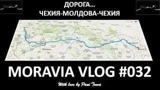 ДОРОГА ДОМОЙ... ЧЕХИЯ - МОЛДОВА - ЧЕХИЯ- MORAVIA VLOG