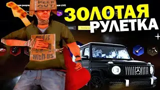 🔥CRMP AMAZING RP - ЗОЛОТАЯ РУЛЕТКА & ЭМОЦИИ ЗАШКАЛИВАЮТ! (GTA CRMP) ❤️
