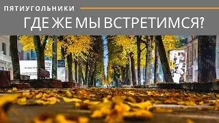 Осенний этюд (В. Полянцев). Бардовская песня в Мурманске.