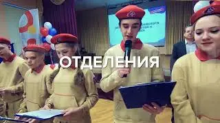 Открытие первичной организации РДДМ 