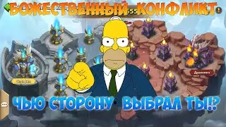 БОЖЕСТВЕННЫЙ КОНФЛИКТ, ЗА СЕРАФИМОВ, Битва замков, Castle Clash