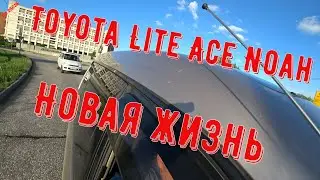Toyota Lite Ace Noah поехал в Подольск к Сане. Теперь у "Бегимотика" новый хозяин