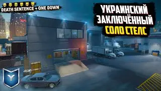 PAYDAY 2. The Ukrainian Prisoner. Украинский заключенный. СОЛО СТЕЛС. Death Sentence. ONE DOWN.