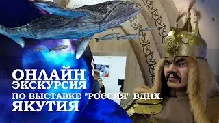 Онлайн экскурсия по выставке 