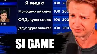 СТИНТ САНСТРАЙК И РИМКА ИГРАЮТ В SI GAME