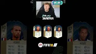 эволюция Анри в FIFA \ EA FC 24