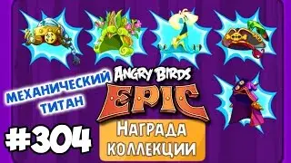 Angry Birds Epic 