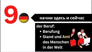 учим немецкий язык: НАЧНИ ЗДЕСЬ И СЕЙЧАС