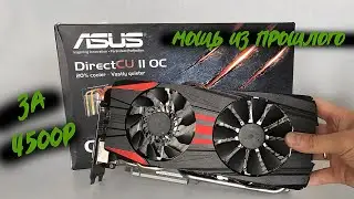 GTX 780 - Монстр из прошлого! Проверим на что способна игровая видеокарта в современных играх!