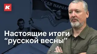 Донбасс-2014. Кто проиграл тогда? Кашин.гуру
