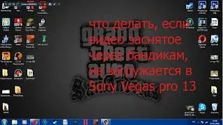 Что делать, если видео заснятые через бандикам не загружаются в Sony Vegas pro 13