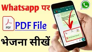 How To Send Pdf  File In Whatsapp | Whatsapp Par Pdf File Kaise Send Kare | Pdf File Kaise Bhejte He