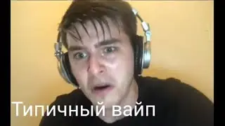 Типичный вайп на RW