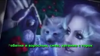Евгений Коновалов - С Новым годом (караоке)