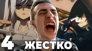 Стало Жестко! | Восхождение в тени! | 4 серия | Реакция на аниме