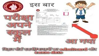 admitcard 10th 12th army bihar board in hindi 2019