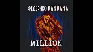 KIZARU & BIG BABY TAPE - ФЕДЕРИКО МИЛЛИОНИ (ФЕДЕРИКО ФЕЛЛИНИ Х MILLION) (mashup)