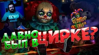 Gloomy Tales: Horrific Show - ОБЗОР ► Мрачные истории: Кошмарное Представление
