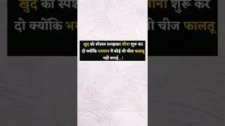 खुद को #special समझ कर जीना शुरू kar दो  #shortfeed #motivation #motivational
