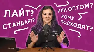 Чем отличаются тарифы «Лайт» и «Стандарт» от «Оптом» в Unisender?