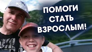 Как помочь ребенку стать взрослым и сохранить доверие? Александр Ковальчук 💬 Психолог Отвечает