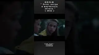 #фильм #фильмы #shorts #short #velikantv