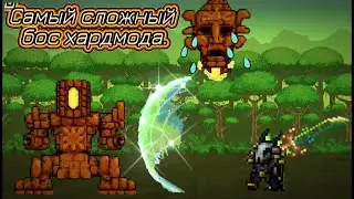 Лёгкий способ убить Голема в Terraria [1.4.4.9] на мастере. Это самый сложный бос в игре😱.