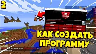КАК СОЗДАТЬ СВОЮ ПРОГРАММУ ДЛЯ ПОЛУЧЕНИЯ ДОНАТА В МАЙНКРАФТ / КАК ПОЛУЧИТЬ ДОНАТ НА СЕРВЕРЕ