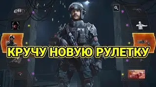 КРУЧУ РУЛЕТКУ 