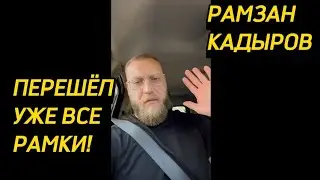 Рамзан Кадыров уже перешёл все рамки. Он способствует межконфессиональному конфликту. / МИША МАВАШИ