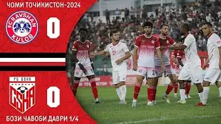 РАВШАН 0-0 КМВА ЧОМИ КИШВАР ДАВРИ 1/4 НИҲОИ БОЗИ ЧАВОБИ! ШАКЛИ ПУРРАИ БОЗИ!