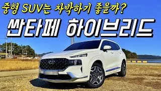 I finally rode it!! Hyundai Santa Fe Hybrid! Is a mid-size SUV good for car camping?