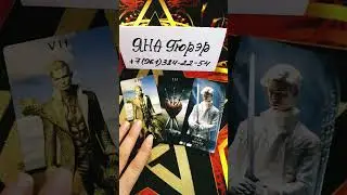 💥С КЕМ У ТЕБЯ СОСТОИТСЯ СКОРО РАЗГОВОР❗