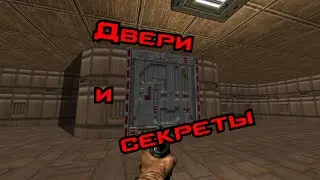 Ultimate Doom Builder №3 — Двери и секреты