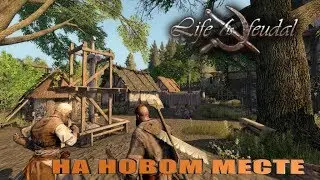 Life is Feudal: Your Own-ОБЖИВАЕМ НОВУЮ ТЕРРИТОРИЮ!
