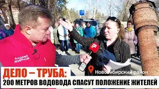 Дело — труба: Жители добиваются 200 метров водовода
