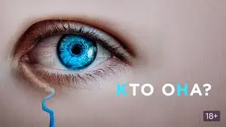 Трейлер фильма | Кто она? | (2024)