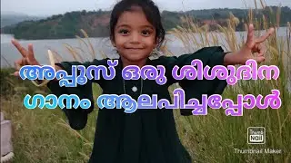 Appoos oru #childrensday  #song padunnu. #watch #like #subscribe