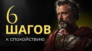 СИЛА СТОИЦИЗМА: как найти внутренний покой и сохранить баланс.