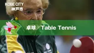 関西ワールドマスターズゲームズ2021　競技種目開催地紹介