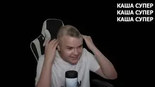 КАША ПОБРИЛСЯ НАЛЫСО ЗА 2 МИЛЛИОНА РУБЛЕЙ! МЕЛСТРОЙ ЗАДОНАТИЛ КАШЕ 2 МИЛЛИОНА!