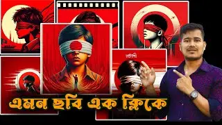 ভাইরাল ফটো এক ক্লিকে | Viral Image Genaretor | Ai image generator | Free Ai Image Generator