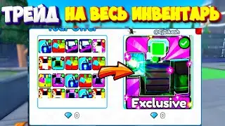 ✨я ЗАТРЕЙДИЛ весь ИНВЕНТАРЬ на  ДОРОГУЮ ЭКСЛЮЗИВКУ green laser camera в Toilet Tower Defense Roblox!
