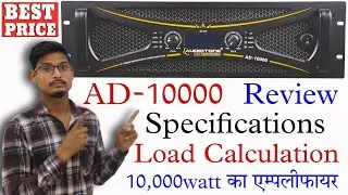 Audiotone AD10000 कम दाम में तगड़ा एम्पलीफायर 😳 AD10000 Price And Load Calculation Dj Rock