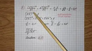 8) Найдите значение выражения (2√8)^2/64. ОГЭ по математике. Решу огэ. Разбор огэ математика. ОГЭ.