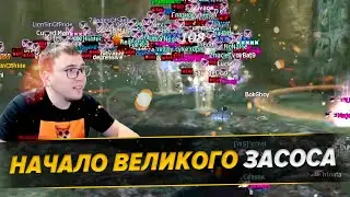 Новая Стадия: Начало Великого Засоса / BoHpts - Lineage 2